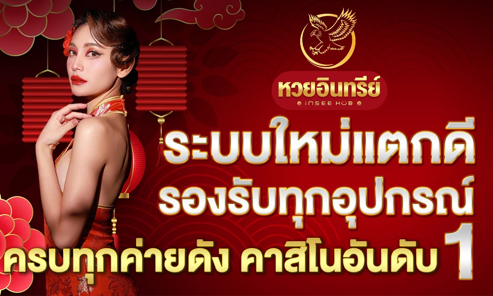 ระบบใหม่แตกดี_รองรับทุกอุปกรณ์_ครบทุกค่ายดัง_คาสิโนอันดับ_1_compressed