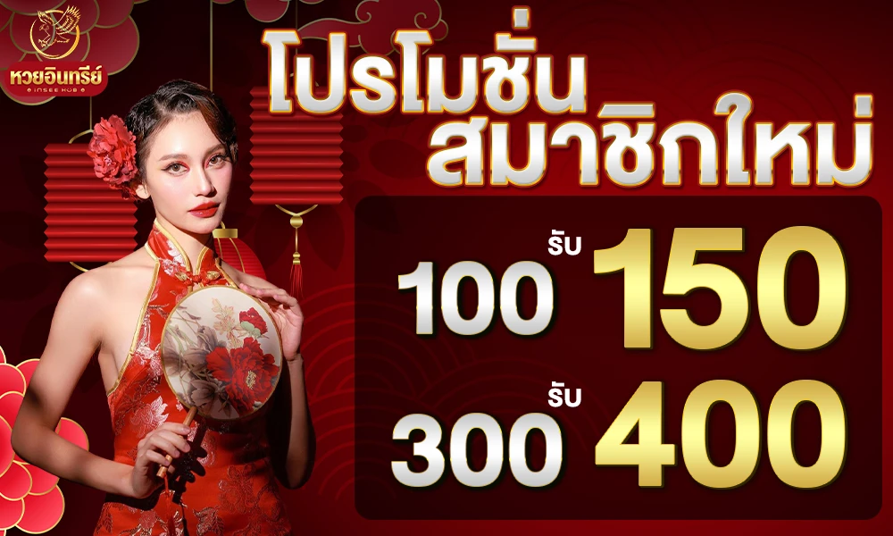 โปรโมชั่นสมาชิกใหม่_compressed