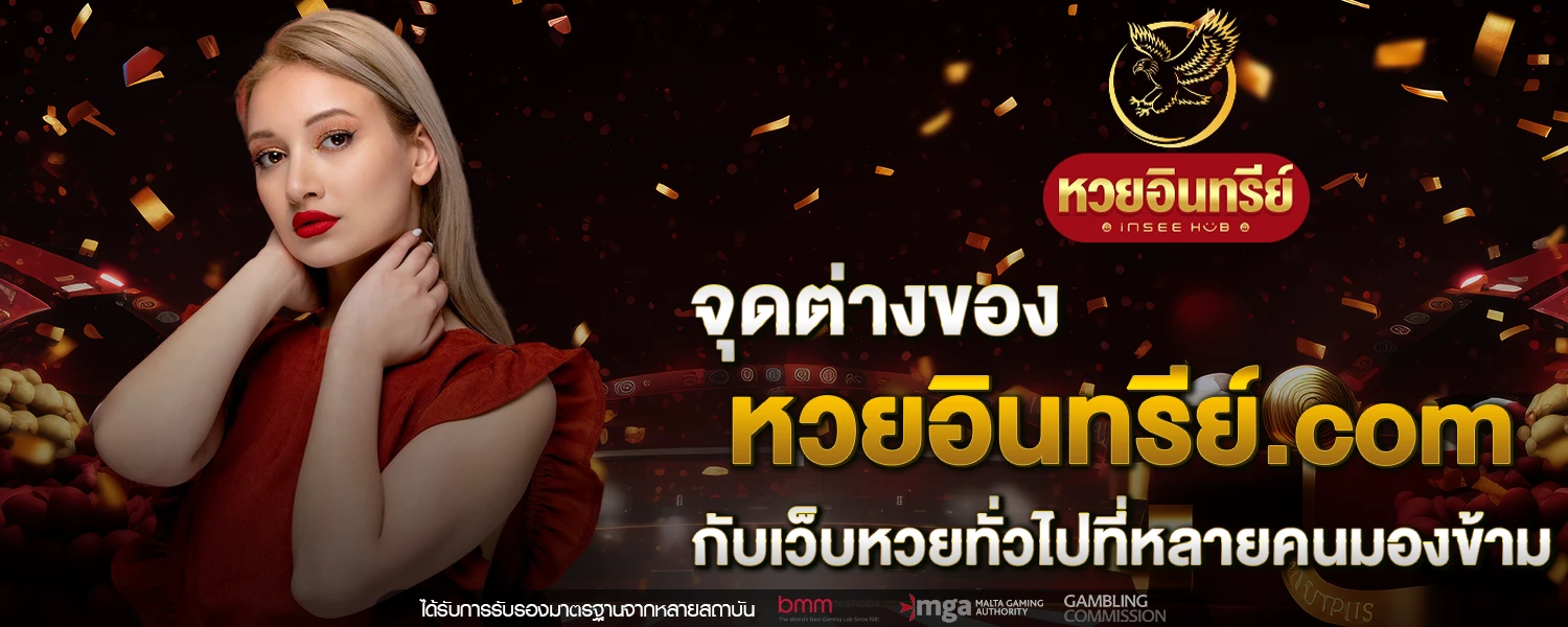 หวยอินทรีย์ com